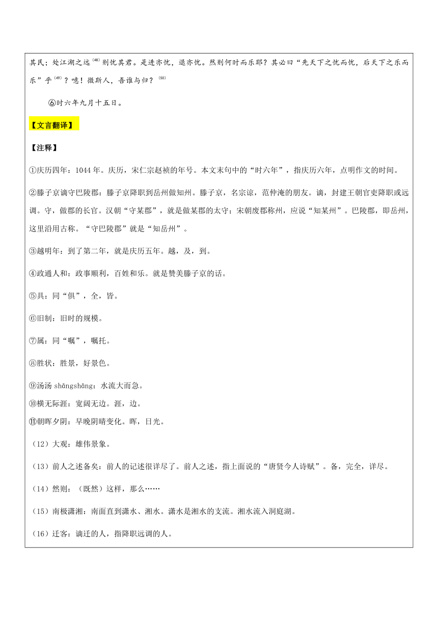 【机构专用】《岳阳楼记》 讲义—八年级升九年级暑假辅导（含答案）