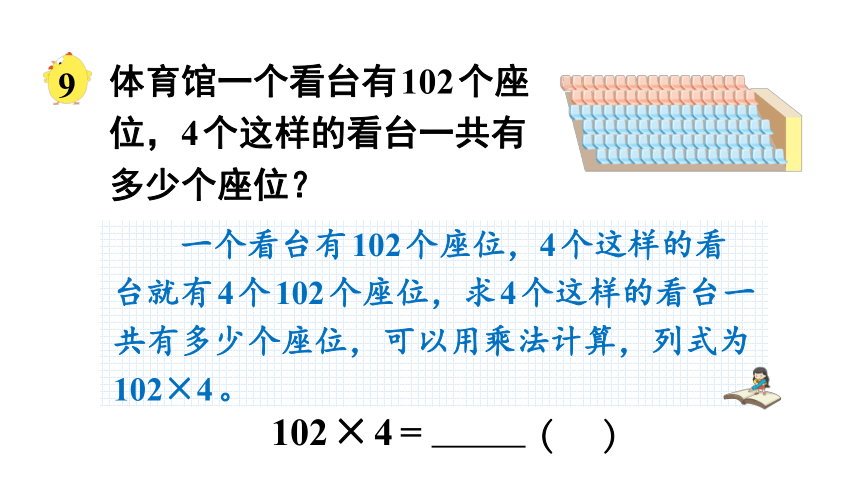 苏教版数学三年级上册 1.8 乘数中间有0的乘法  课件(共29张PPT)
