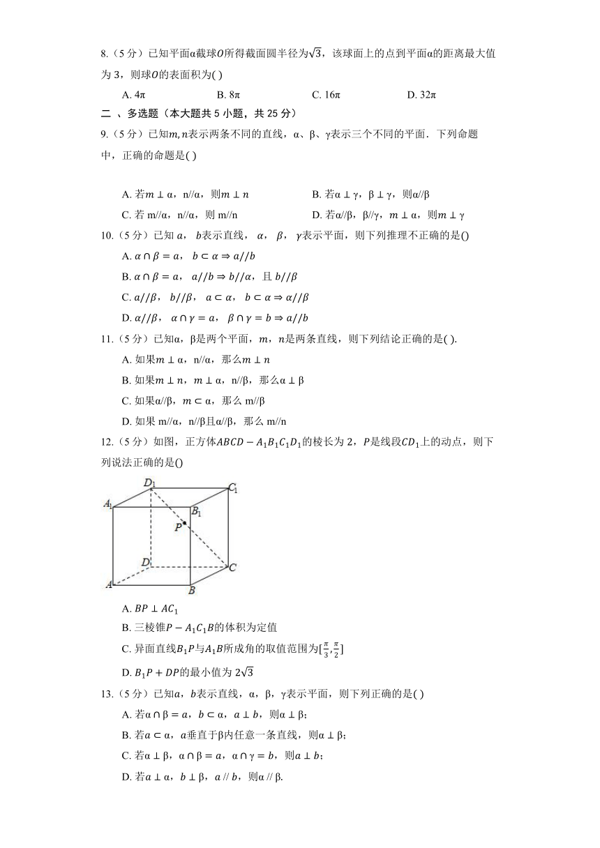 人教B版（2019）必修第四册《第十一章 立体几何初步》单元测试5（含解析）