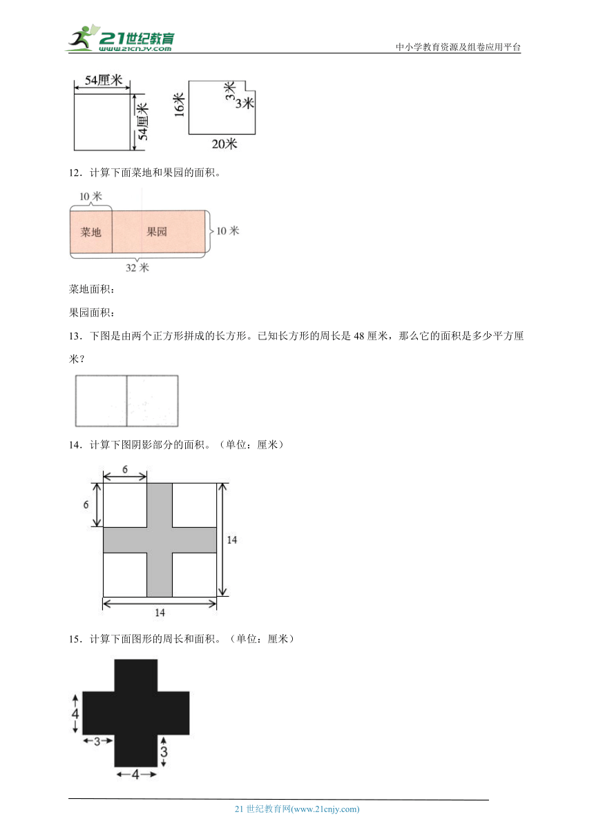 暑假计算题特训：长方形和正方形的面积（专项训练）-小学数学三年级下册苏教版（含解析）