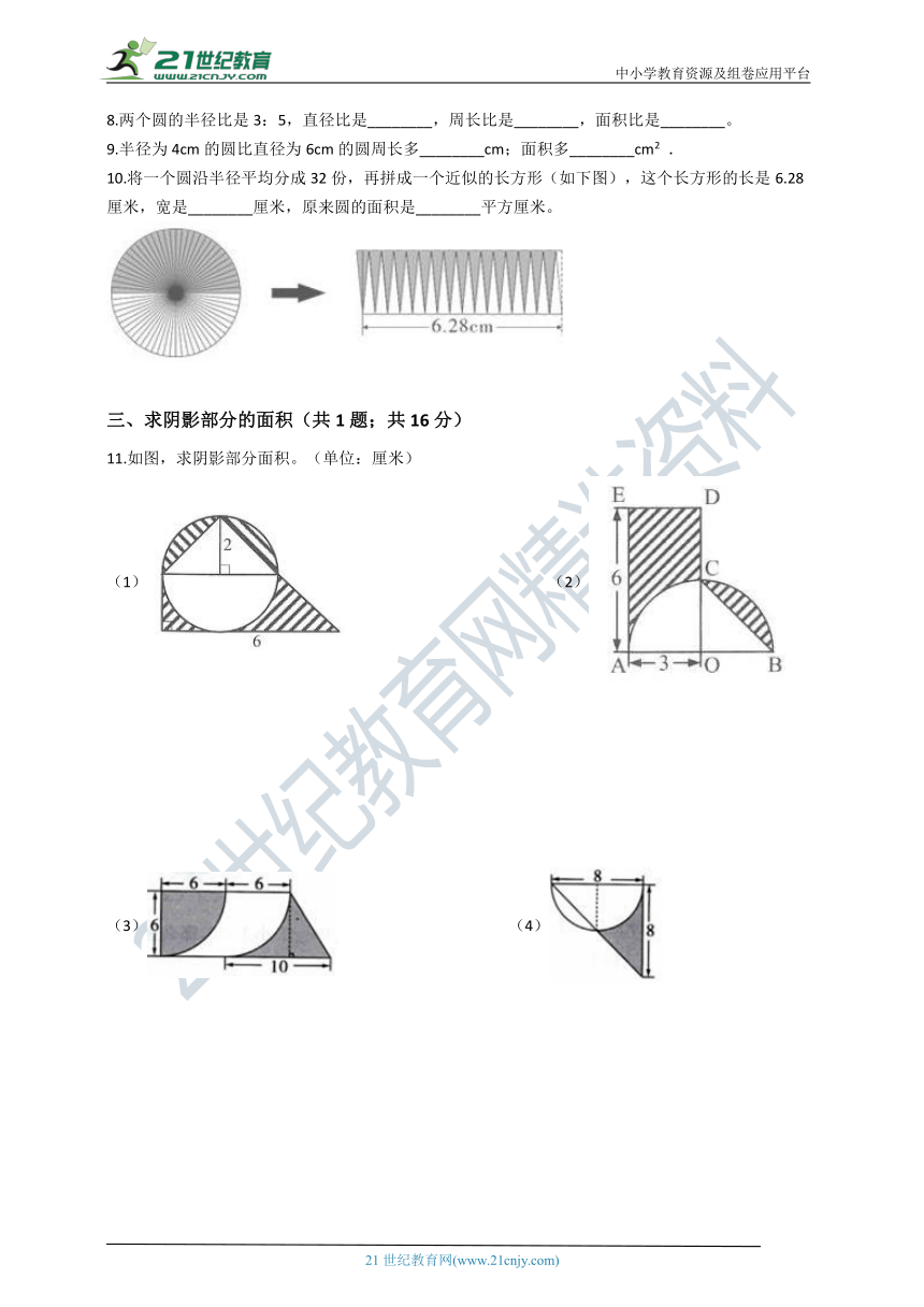 2020-2021学年人教版数学六年级上学期5.3圆的面积同步练习（含答案）