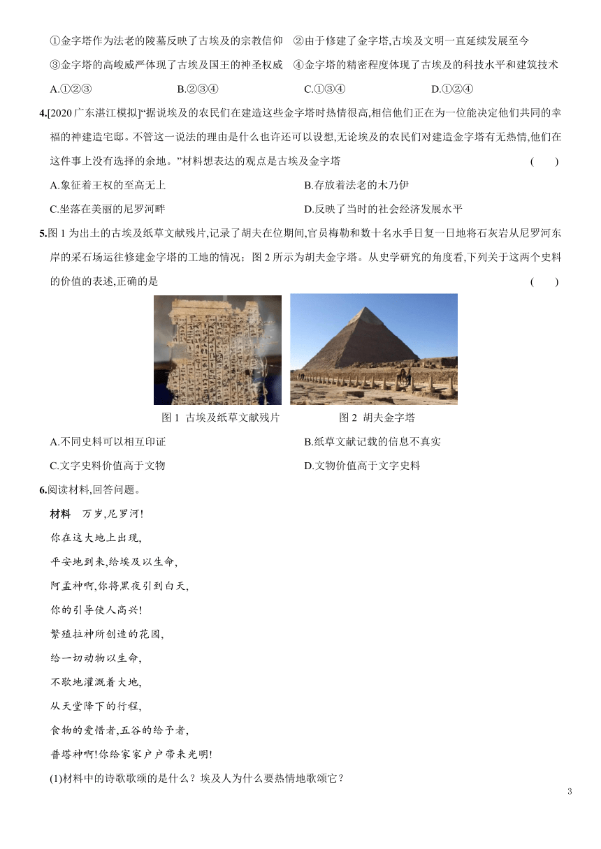 第1课  古代埃及（含答案解析）