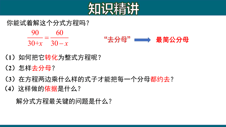 人教版数学八年级上册15.3.1 分式方程的定义及解法课件(共20张PPT)