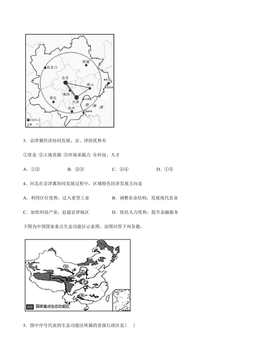 2020-2021学年高一地理人教版（2019）必修第二册 5.3 中国国家发展战略举例 培优练习（含答案）