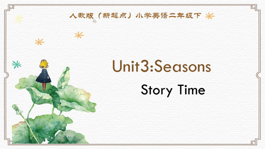 人教新起点二年级下册Unit3  Seasons Story Time同步培优课件（希沃版+图片版PPT)