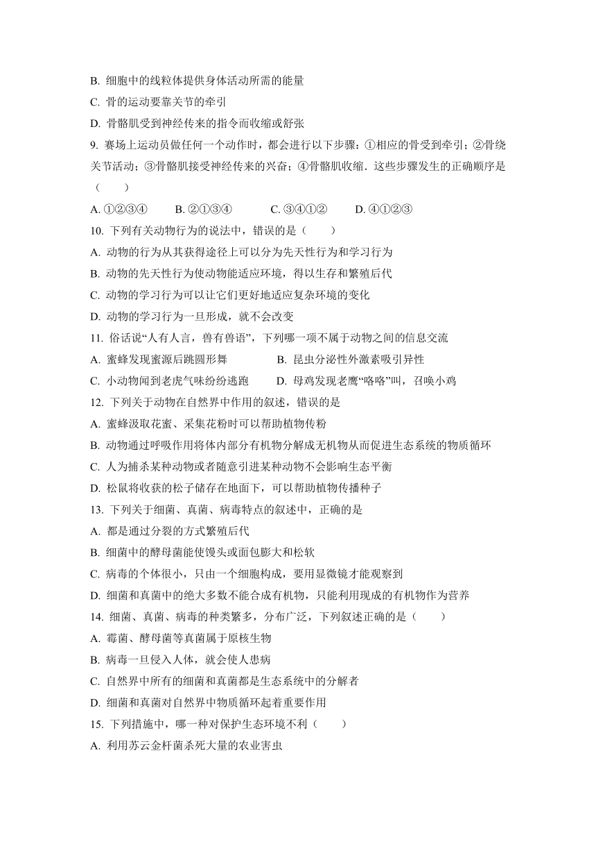 湖北襄阳谷城县石花镇第三中学2022-2023学年八年级上学期生物期中考试题（含解析）