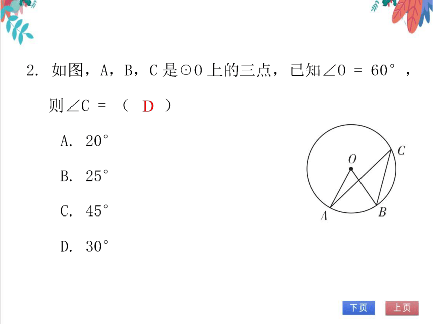 【北师大版】数学九年级（下）3.4.1 圆周角与圆心角的关系（1） 习题课件