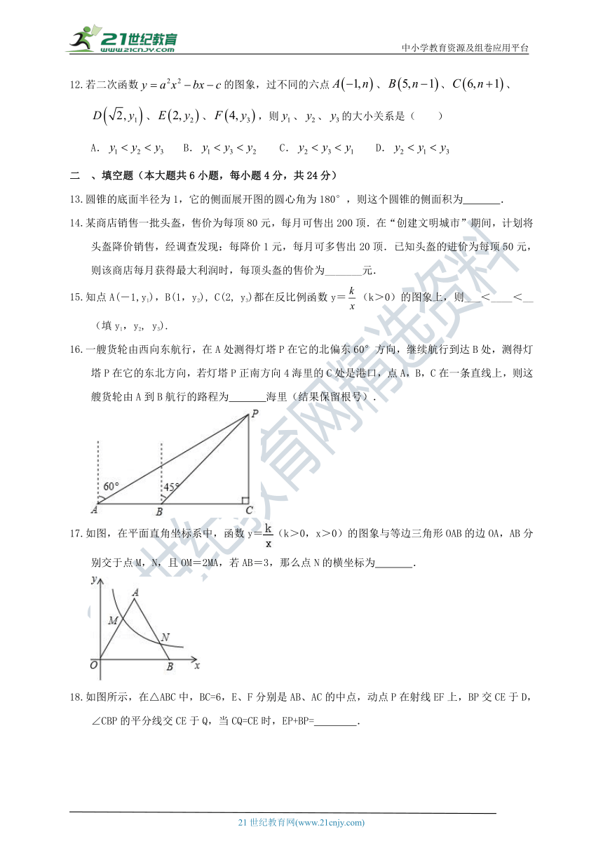 2020-2021学年沪科版数学九上期末模拟试题2（含解析）