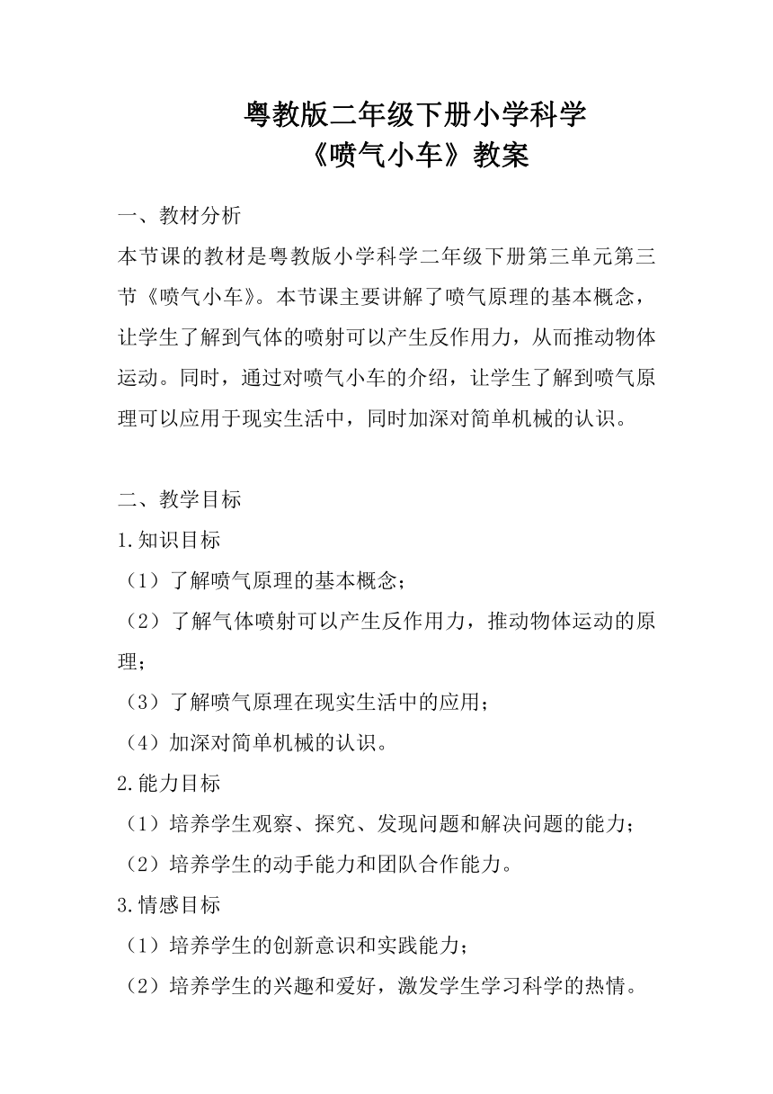 粤教粤科版（2017秋）二年级下册3.10《喷气小车》 教案