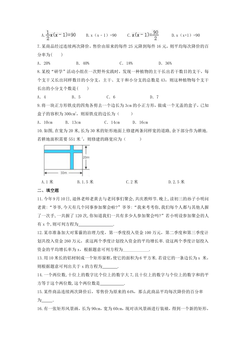 2021--2022学年苏科版九年级数学上册  1.4  用一元二次方程解决问题  同步练习卷（Word版含答案）