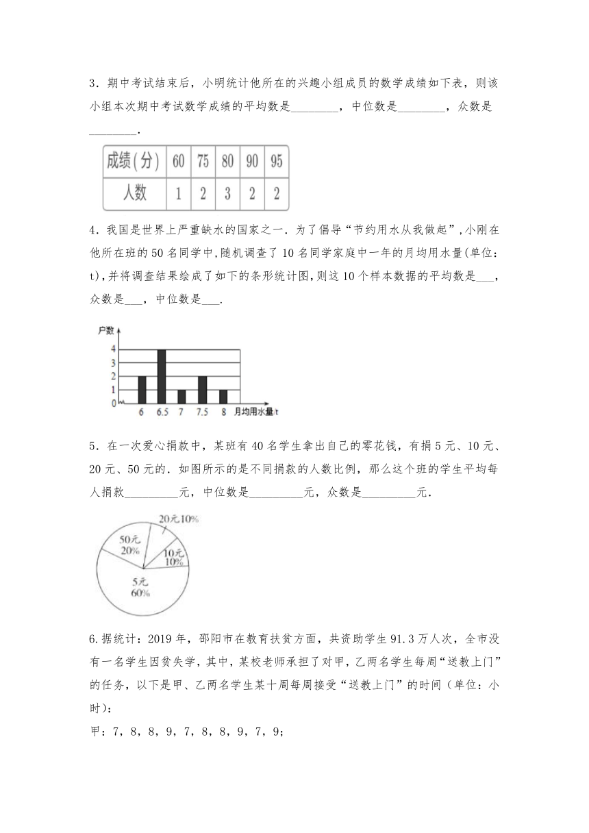 北师大版八年级数学上册 6.3 从统计图分析数据的集中趋势 试题（含答案）