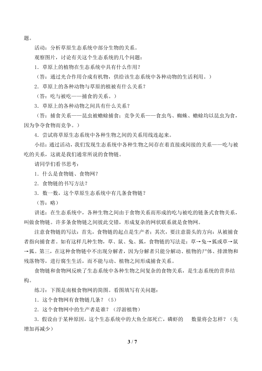 北师大版生物八年级下册 8.23.3 生态系统的结构和功能教案