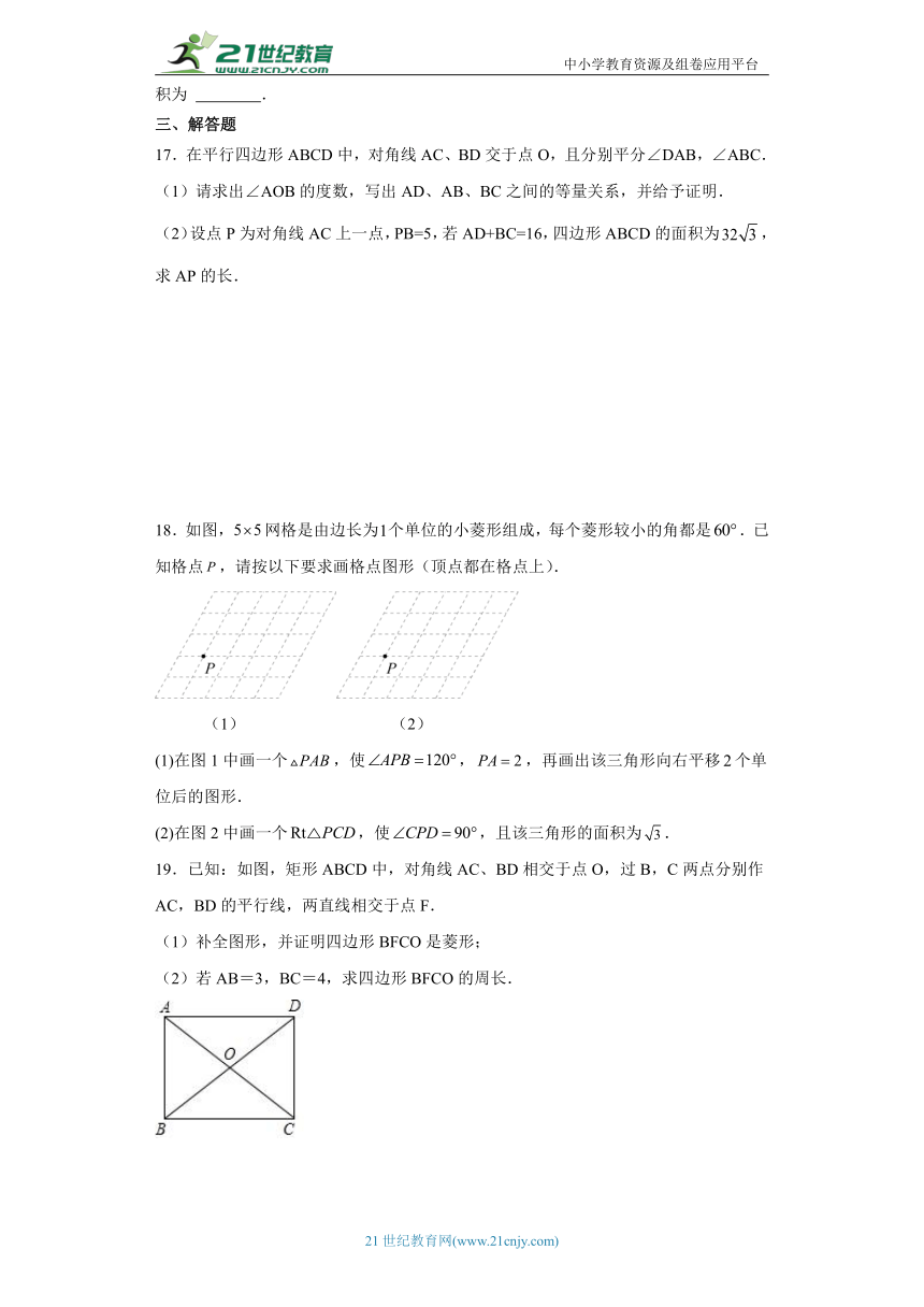 2023年浙教版八年级下数学期末专题复习（较难） 平行四边形与特殊平行四边形（含解析）