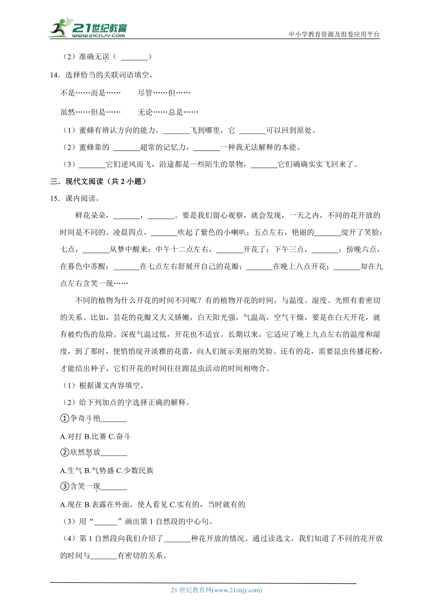 部编版小学语文三年级下册第四单元常考易错检测卷（含答案）-