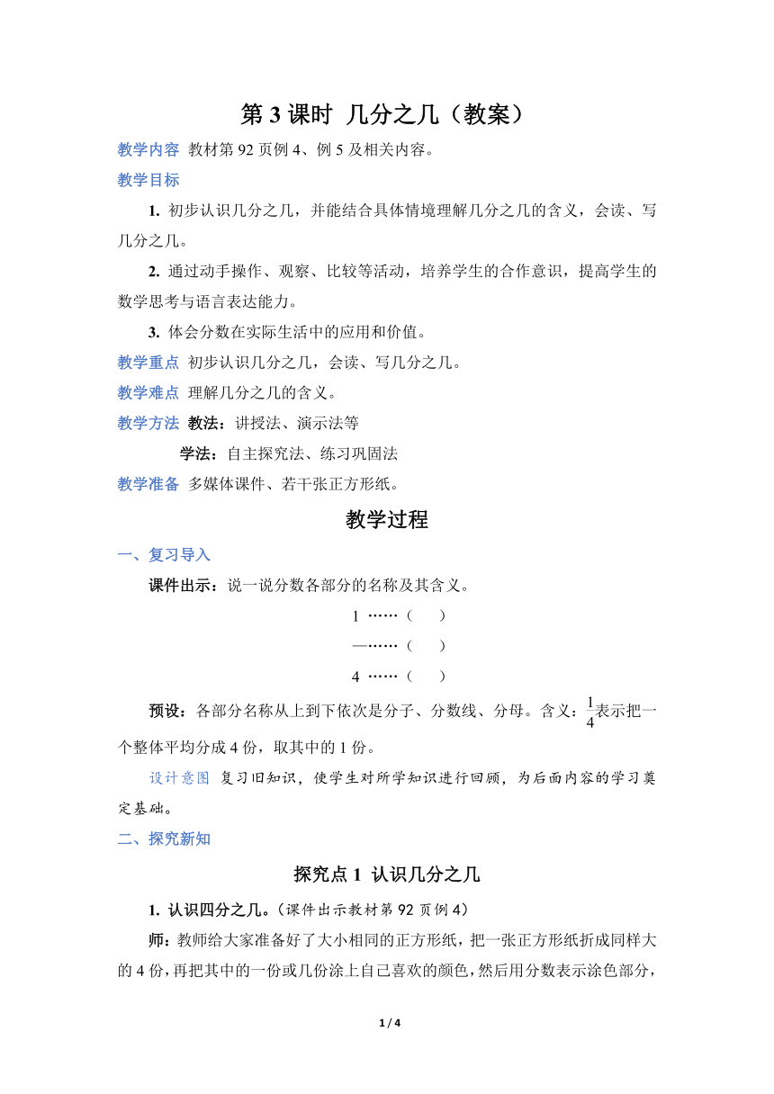 人教版数学三年级上册8.3 几分之几（教案）