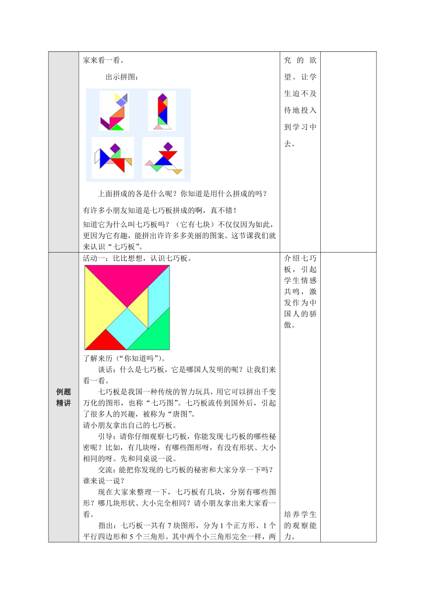 2.3.1有趣的七巧板表格式教案二年级数学上册-苏教版