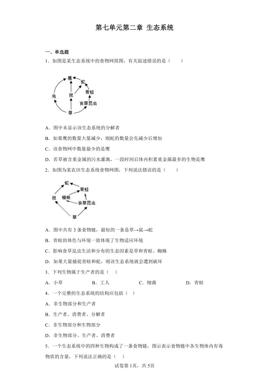 第七单元第二章 生态系统  章节训练 冀教版生物八年级下册（含解析）