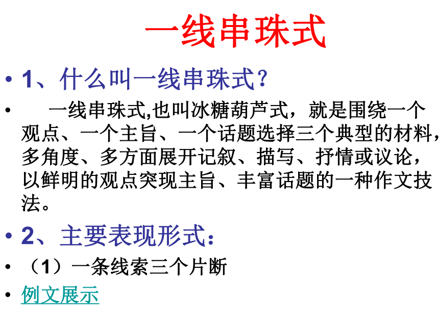 记叙文写作之一线串珠式课件（共15张ppt）