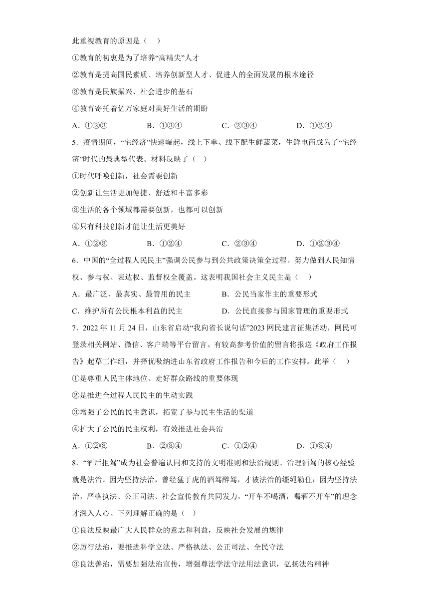 山东省德州市平原县2022-2023学年九年级上学期期末道德与法治试题（含解析）