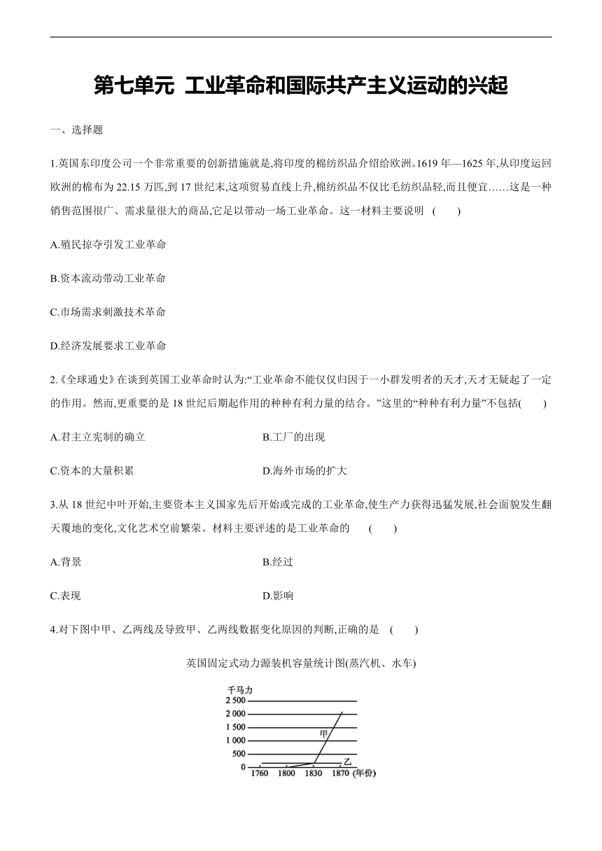 人教部编版九年级历史上册第七单元 工业革命和国际共产主义运动的兴起 测试题（含解析）