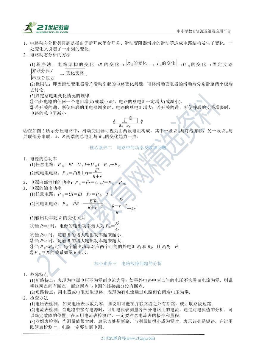 【备考2022】高考物理一轮复习学案  8.2 电路&电路的基本规律 有解析