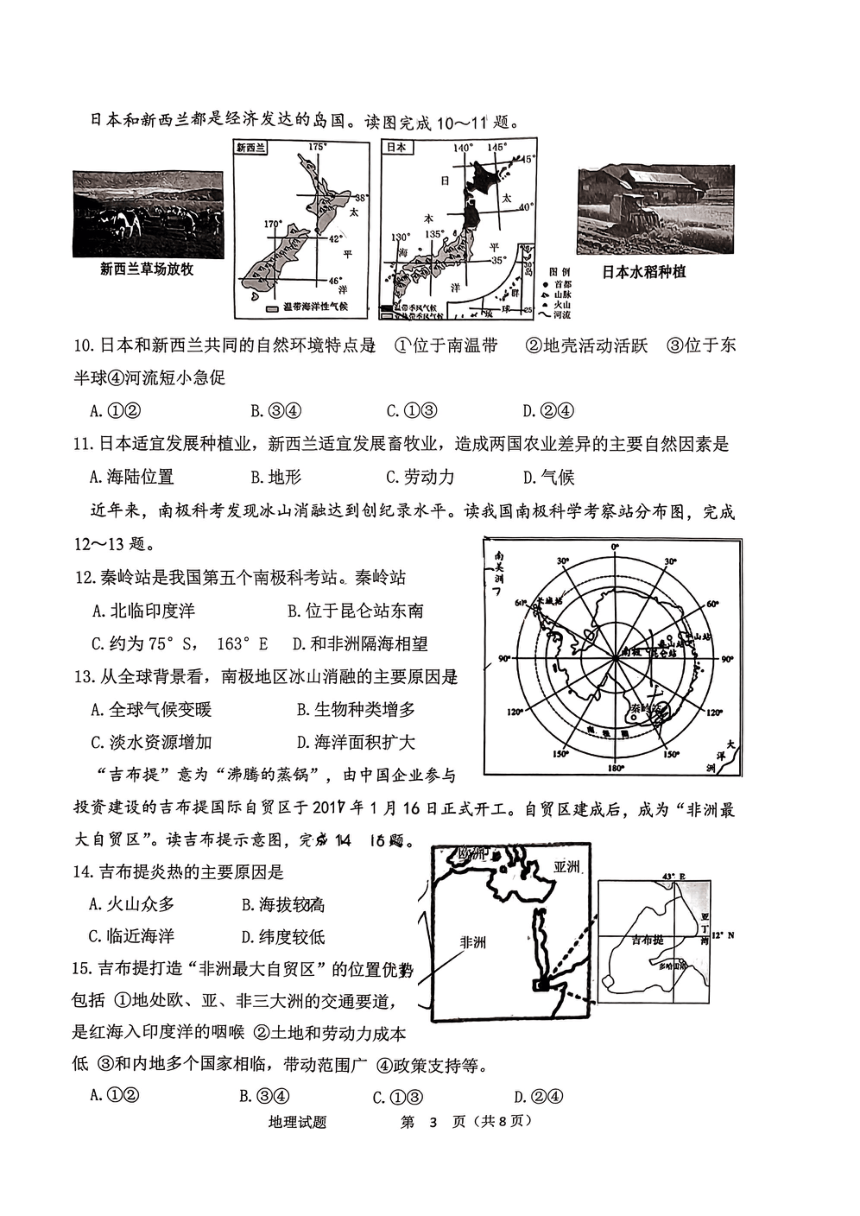 2024年山东省日照市北京路中学中考一模地理试题（PDF，无答案）