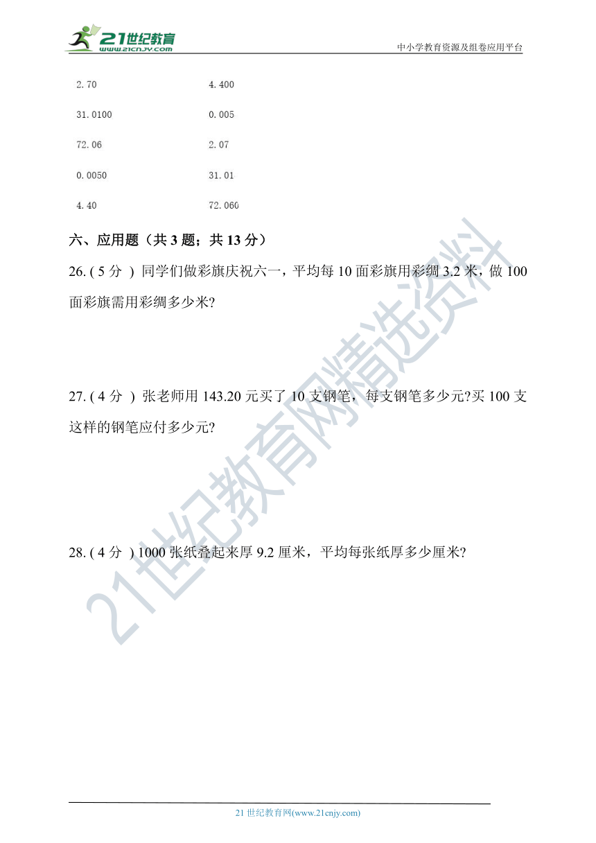 人教版四年级数学下册第四单元小数的意义和性质单元检测（含答案）