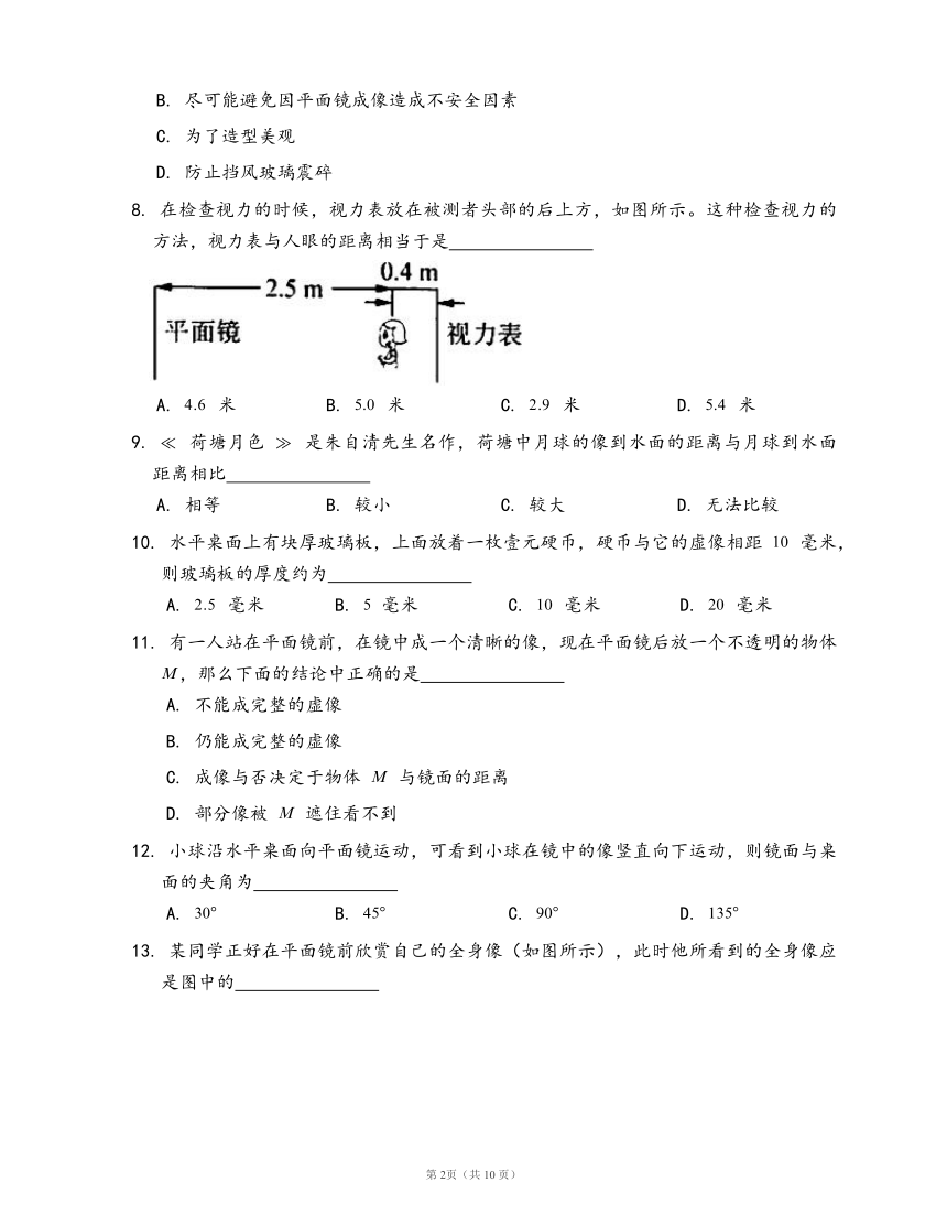 2020-2021学年沪教版八上物理 第2章 2.1光的反射2.1.2 平面镜成像(word版含答案）