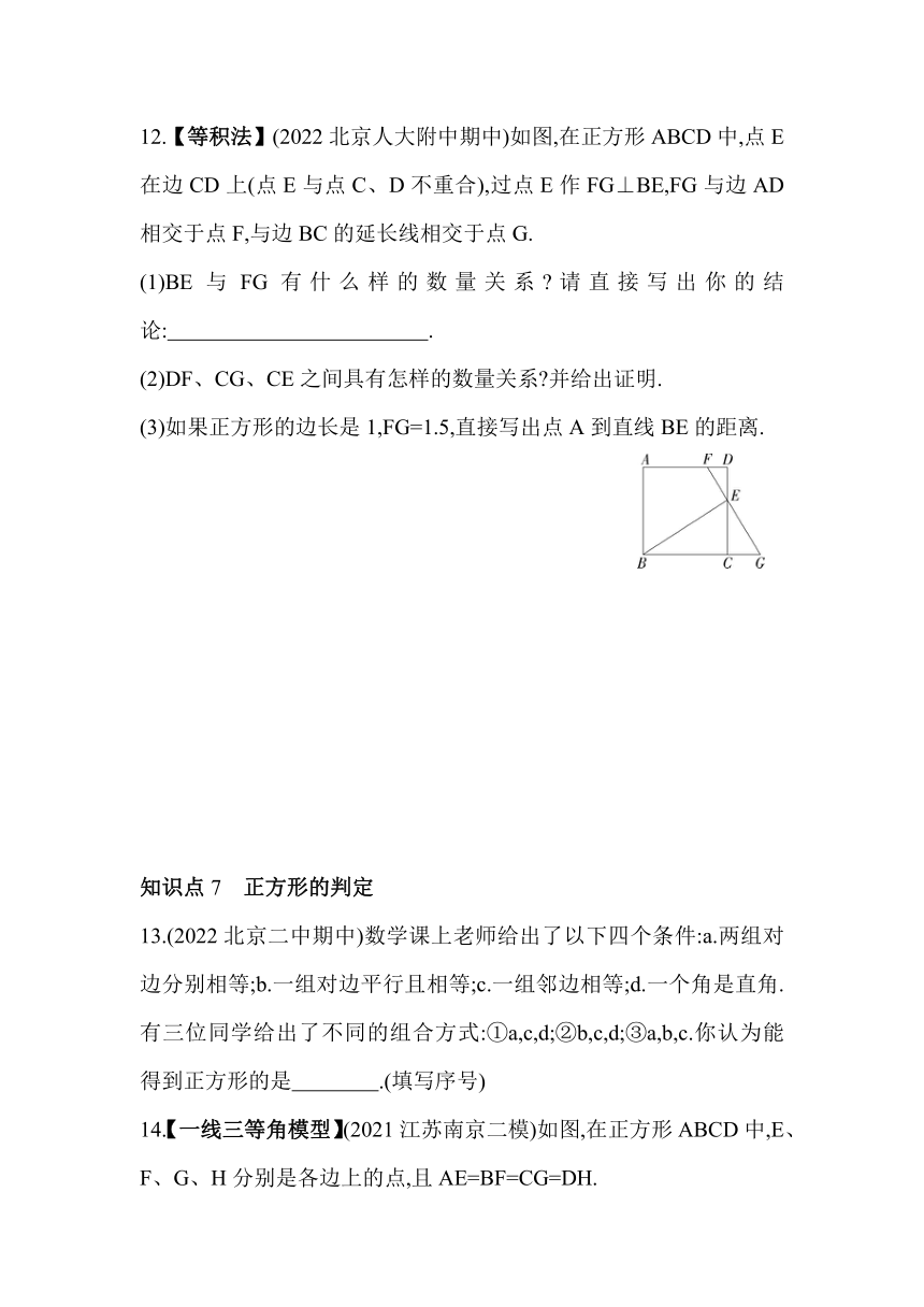 苏科版数学八年级下册9.4　矩形、菱形、正方形  同步练习（含解析）