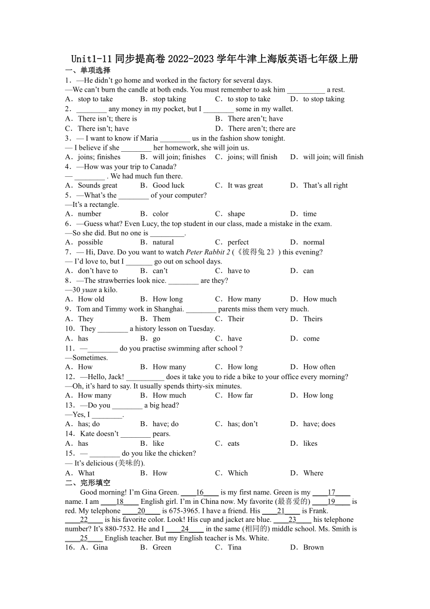 Units1-11同步提高卷2022-2023学年牛津上海版英语七年级上册（含答案）