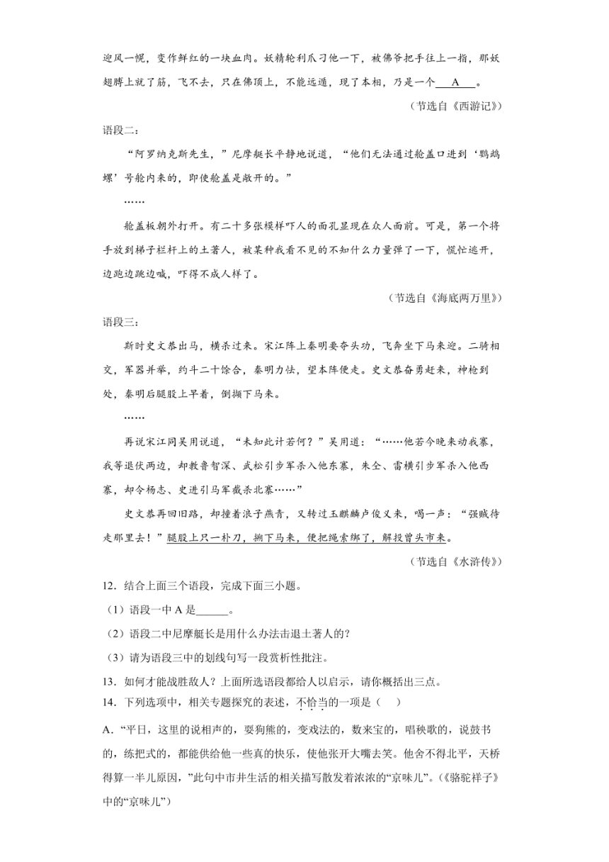【中考真题】2022年江苏省泰州市中考语文试卷（PDF解析版）
