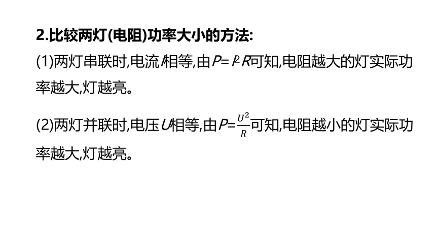2022年浙江省中考科学一轮复习 第28课时　电功和电功率（课件 61张PPT）