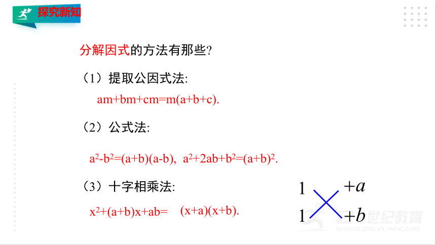 2.4 用因式分解求解一元二次方程  课件（共24张PPT）