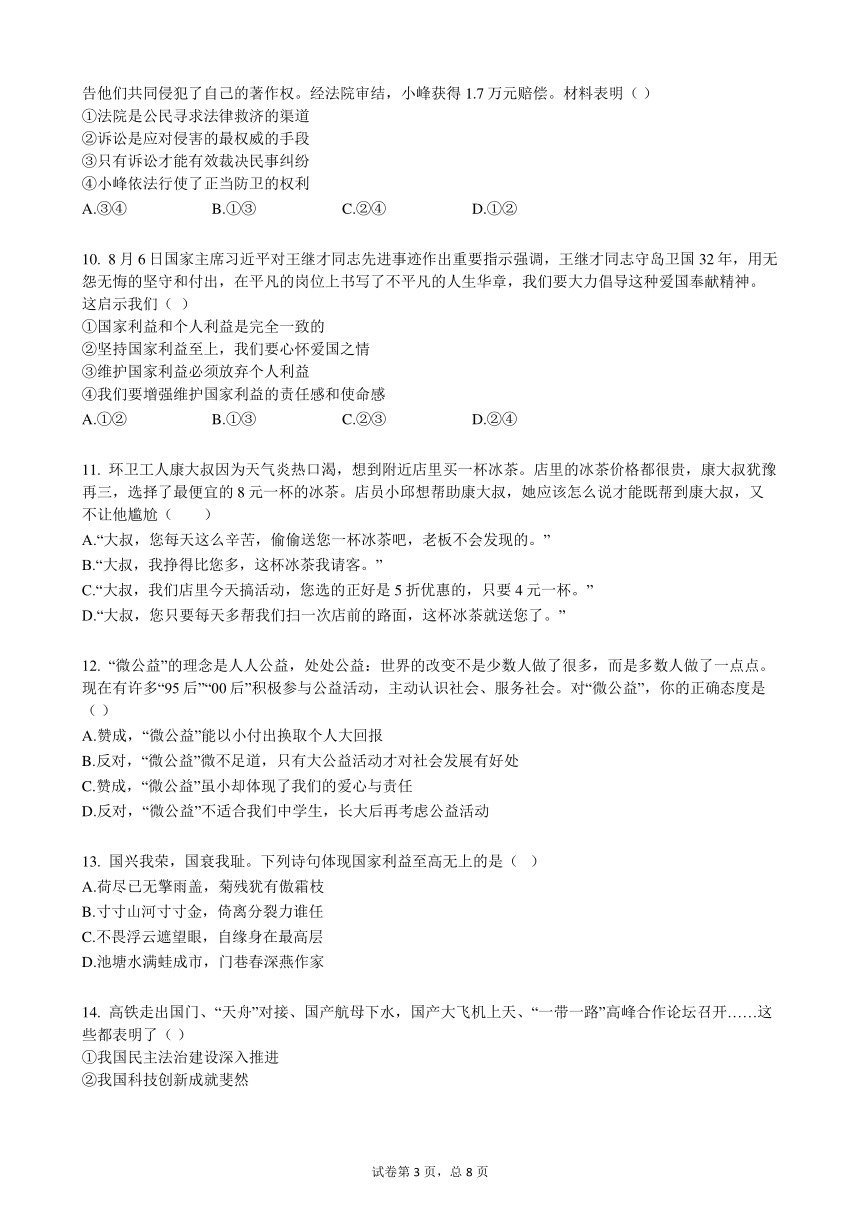 陕西省武功县2020-2021学年八年级上学期期末考试道德与法治试题（word含答案）