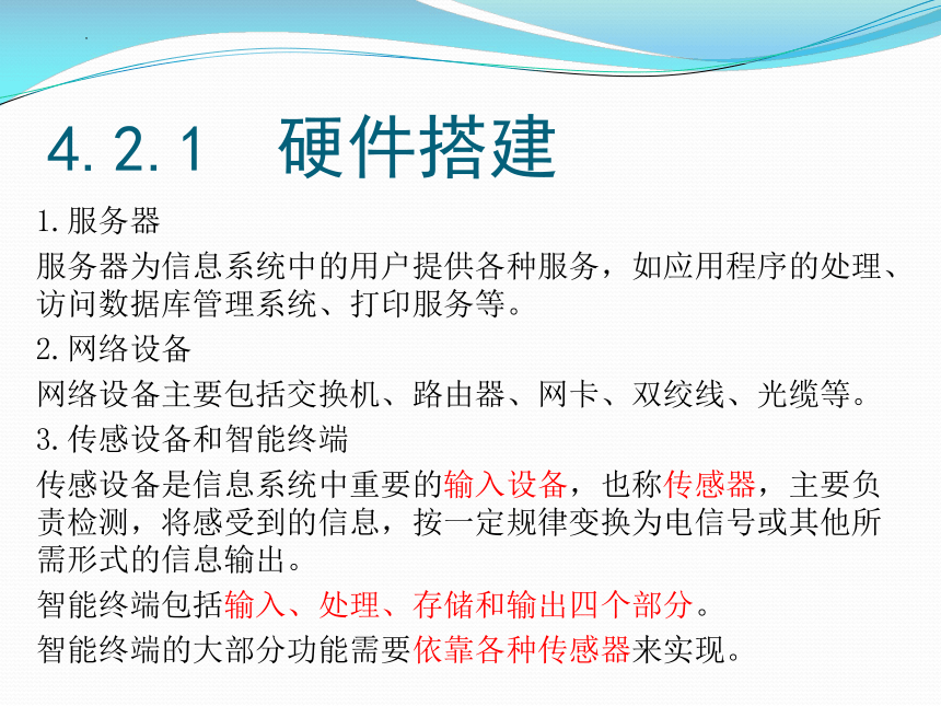 4.2搭建信息系统 课件（33PPT）2021-2022学年浙教版（2019）高中信息技术必修2