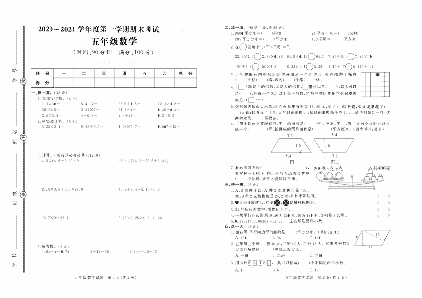 数学五年级上第一学期期末试题 2020-2021学年（青岛版，含答案，PDF）