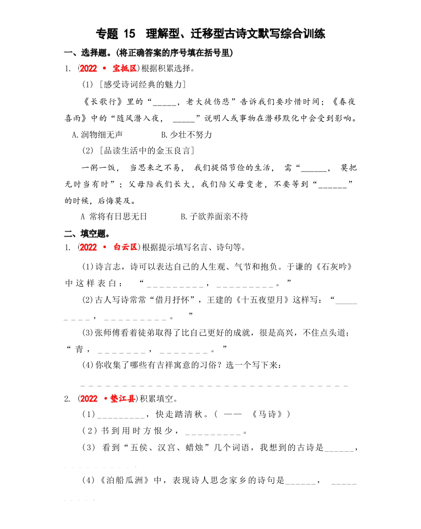 2023年小升初语文 理解型、迁移型古诗文默写综合训练（有解析）