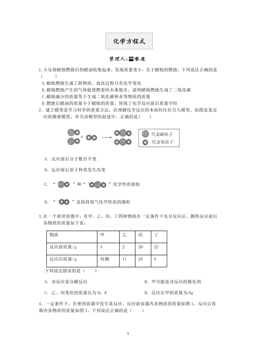 浙教版八年级科学2022-2023学年第二学期期末复习专题训练（七）：化学方程式【word，含解析】