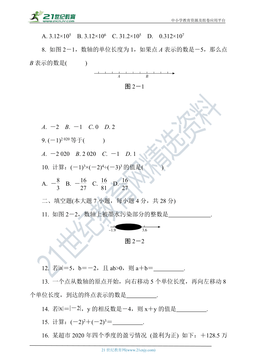 第二章 有理数及其运算达标测试卷（含答案）