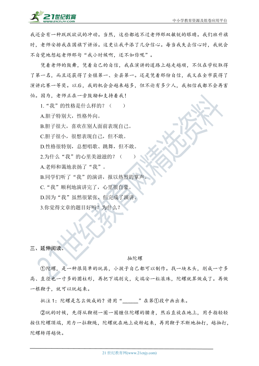 统编版语文四年级上册第六单元课外阅读（含解析）