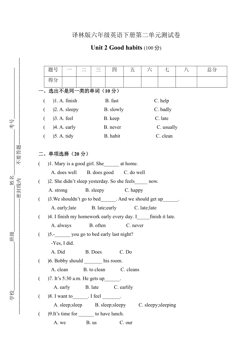 Unit 2 Good habits（单元测试）译林版（三起）英语六年级下册（含答案）