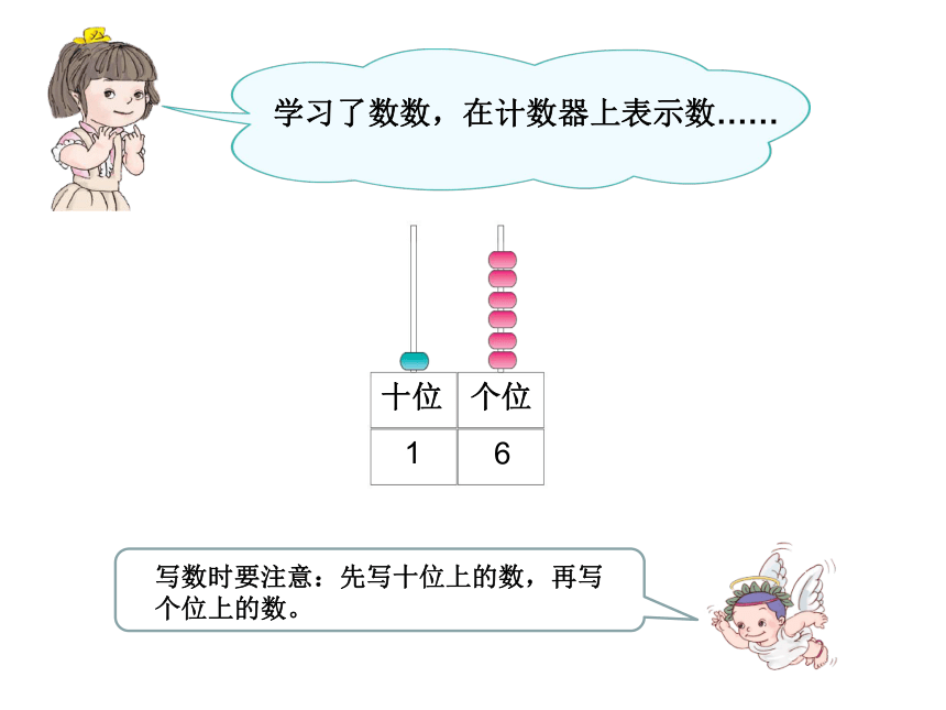 9总复习（课件） 数学一年级上册(共17张PPT)人教版