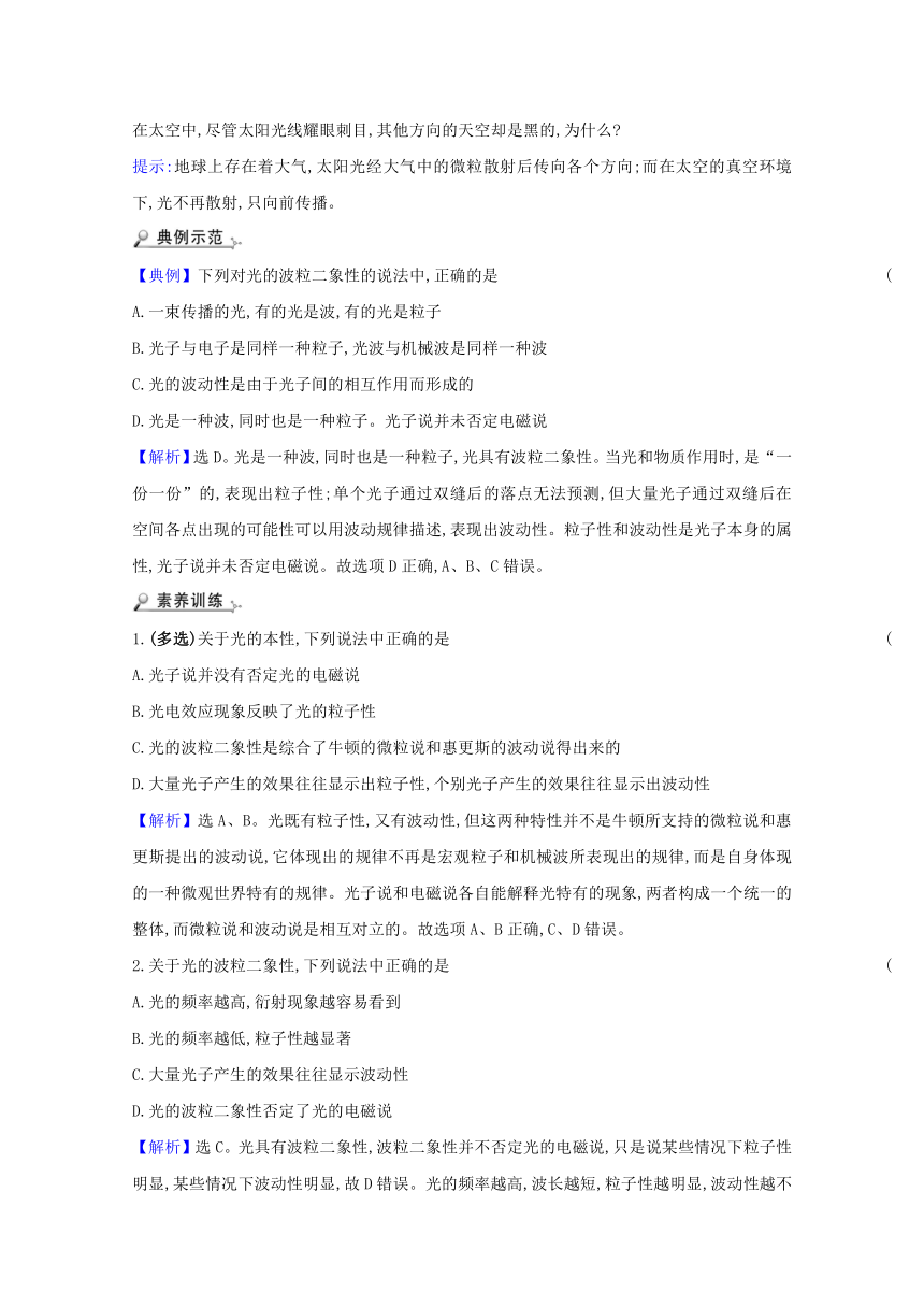 2020-2021学年高二上学期物理鲁科版（2019）必修第三册学案：5.4初识光量子与量子世界