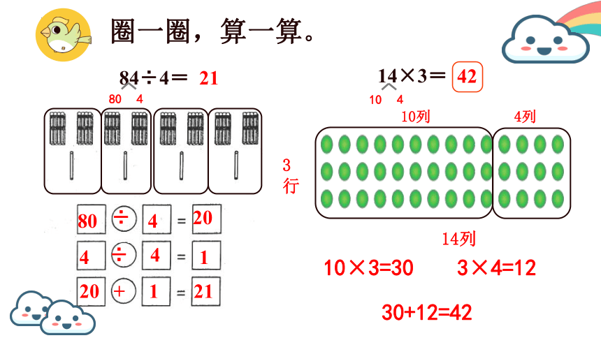 《第六单元乘法复习》课件(共25张PPT)三年级上册数学北师大版