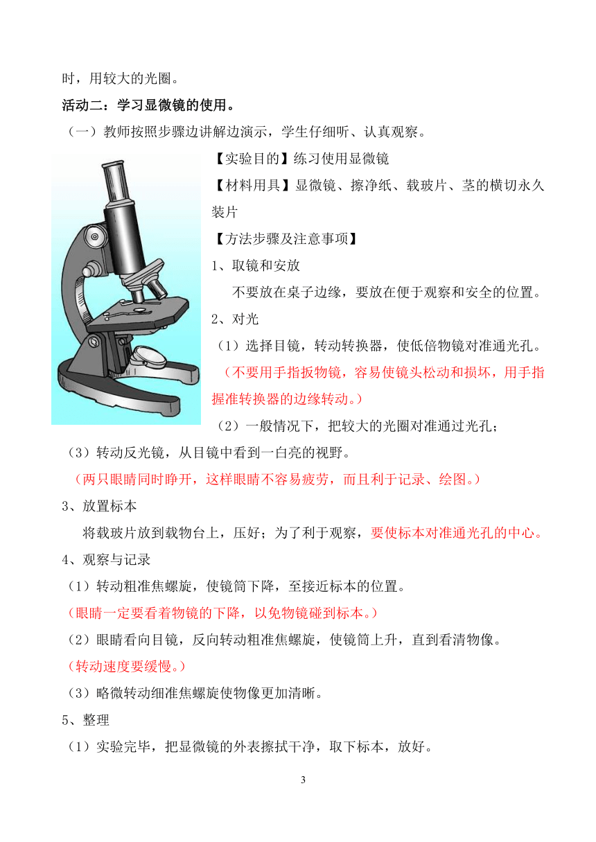 苏教版七上生物 2.1探索生命的器具  教案