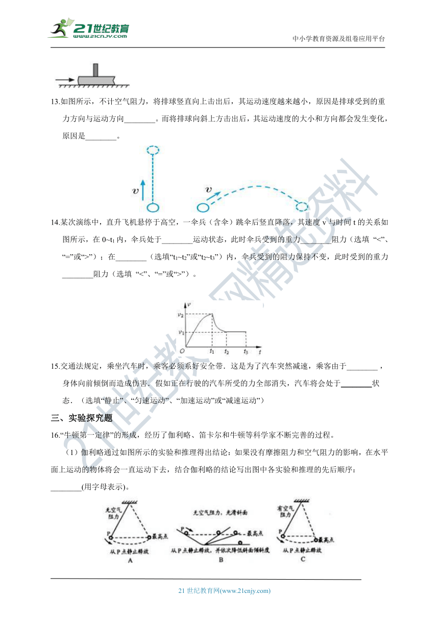 浙教版科学 七年级下 第三章 第4节 牛顿第一定律 同步练习（含解析）