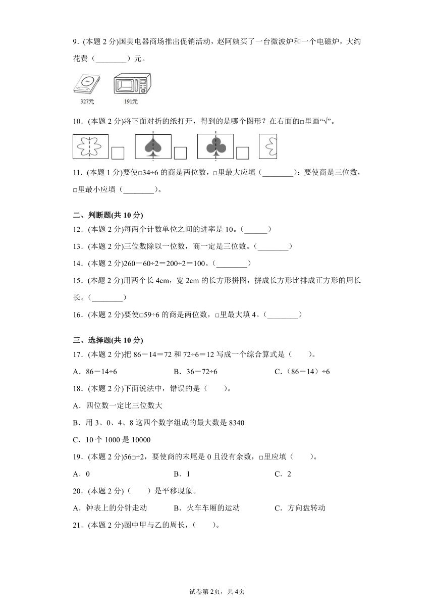 冀教版三年级上册数学期末检测卷(含答案）