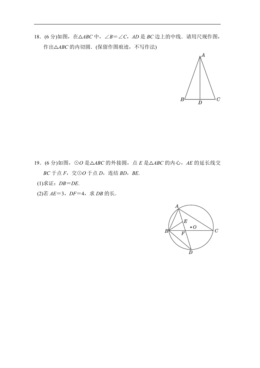 浙教版数学九年级下册第2章直线与圆的位置关系 综合素质评价（word版 含答案）