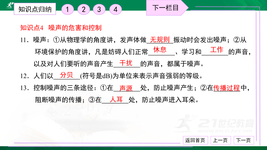 初中物理 人教版 八年级上册 第二章 声现象 复习卷 习题课件（33张PPT）