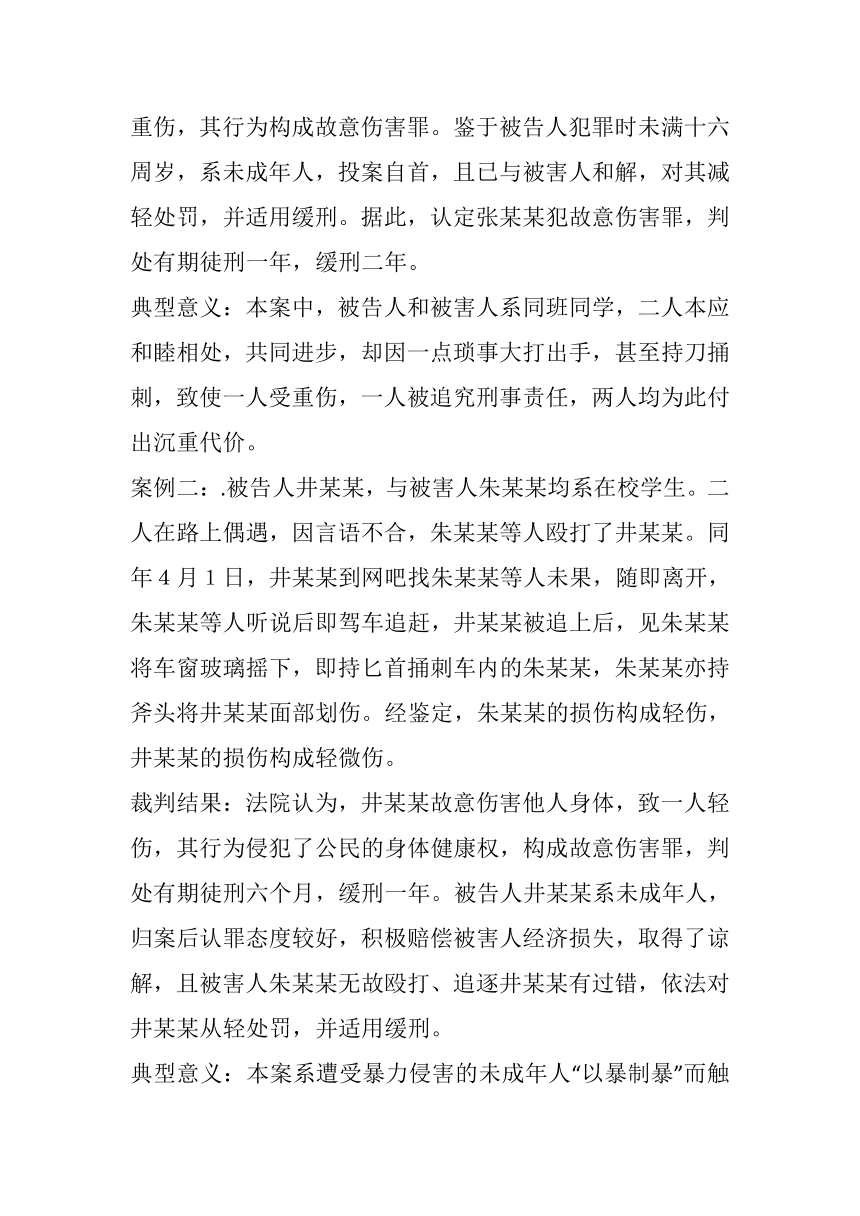 高中班会 2023-2024学年高二下学期拒绝校园欺凌，构建和谐校园主题班会 素材